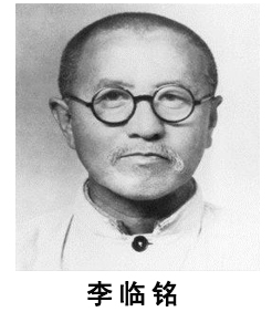 李临铭.jpg