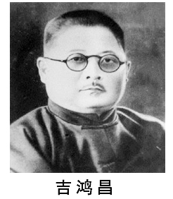 吉鸿昌.jpg