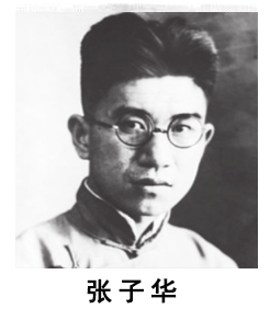 张子华.png